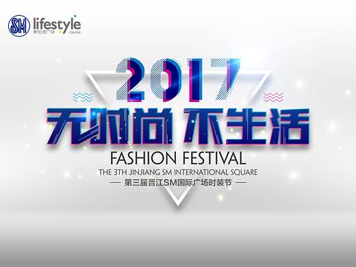 SM时装周and国庆（个人主页-ZMjQ1OTE5MTI=） - 其他平面 - 站酷设计师Small_Super原创素材 - 站酷ZCOOL