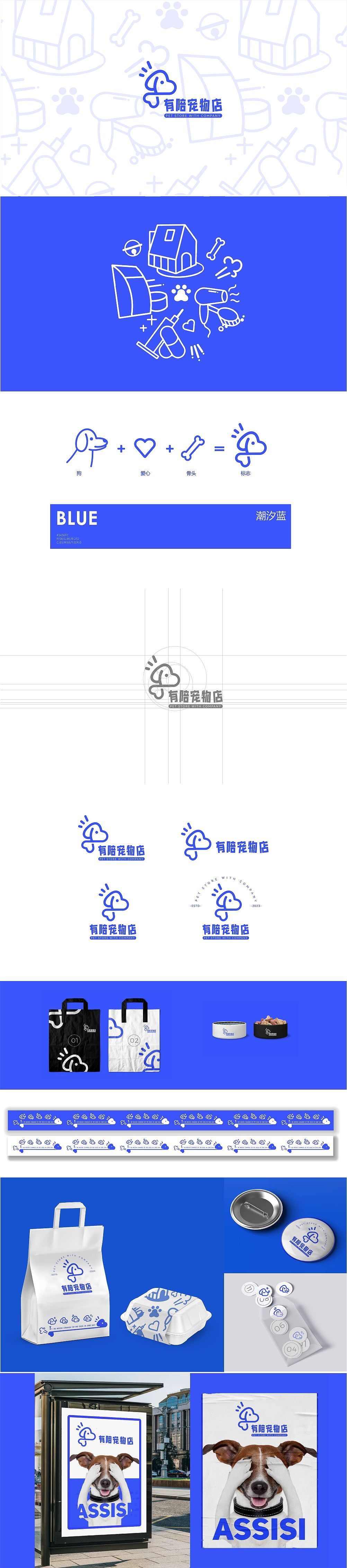 有陪宠物店logo品牌提案（图ZMzM1ODI3MzY0） - 品牌 - 站酷设计师设计师山谷原创素材 - 站酷ZCOOL