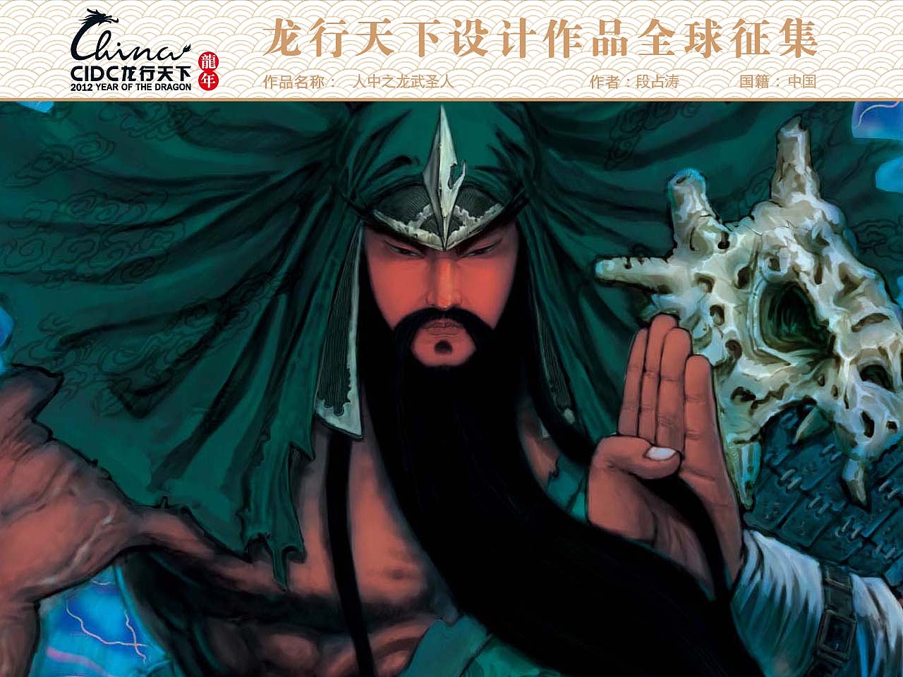 人中之龙武圣人