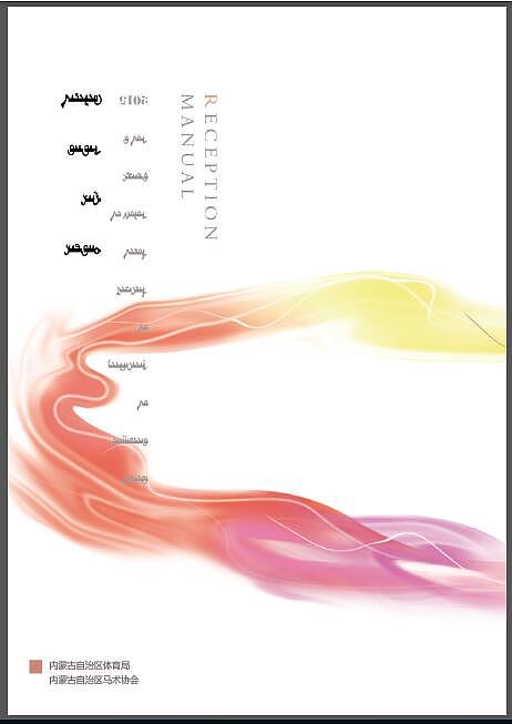 马术队接待手册封面封底（图ZNDU5MDcxMzY=） - 书籍/画册 - 站酷设计师HiAGAiN原创素材 - 站酷ZCOOL