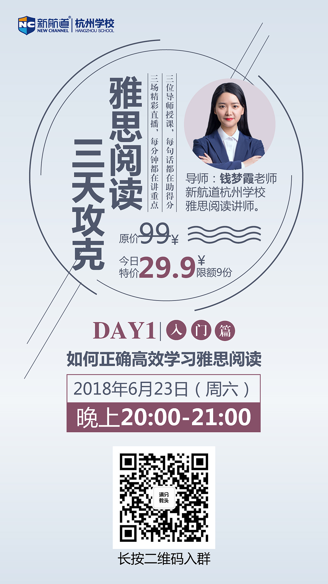 3天攻克-雅思阅读微信图