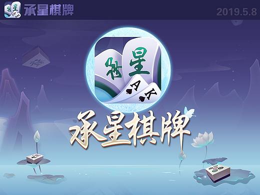 棋牌UI-承星棋牌