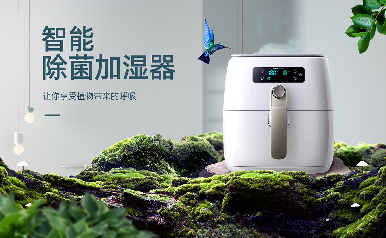 智能-除菌加湿器海报设计