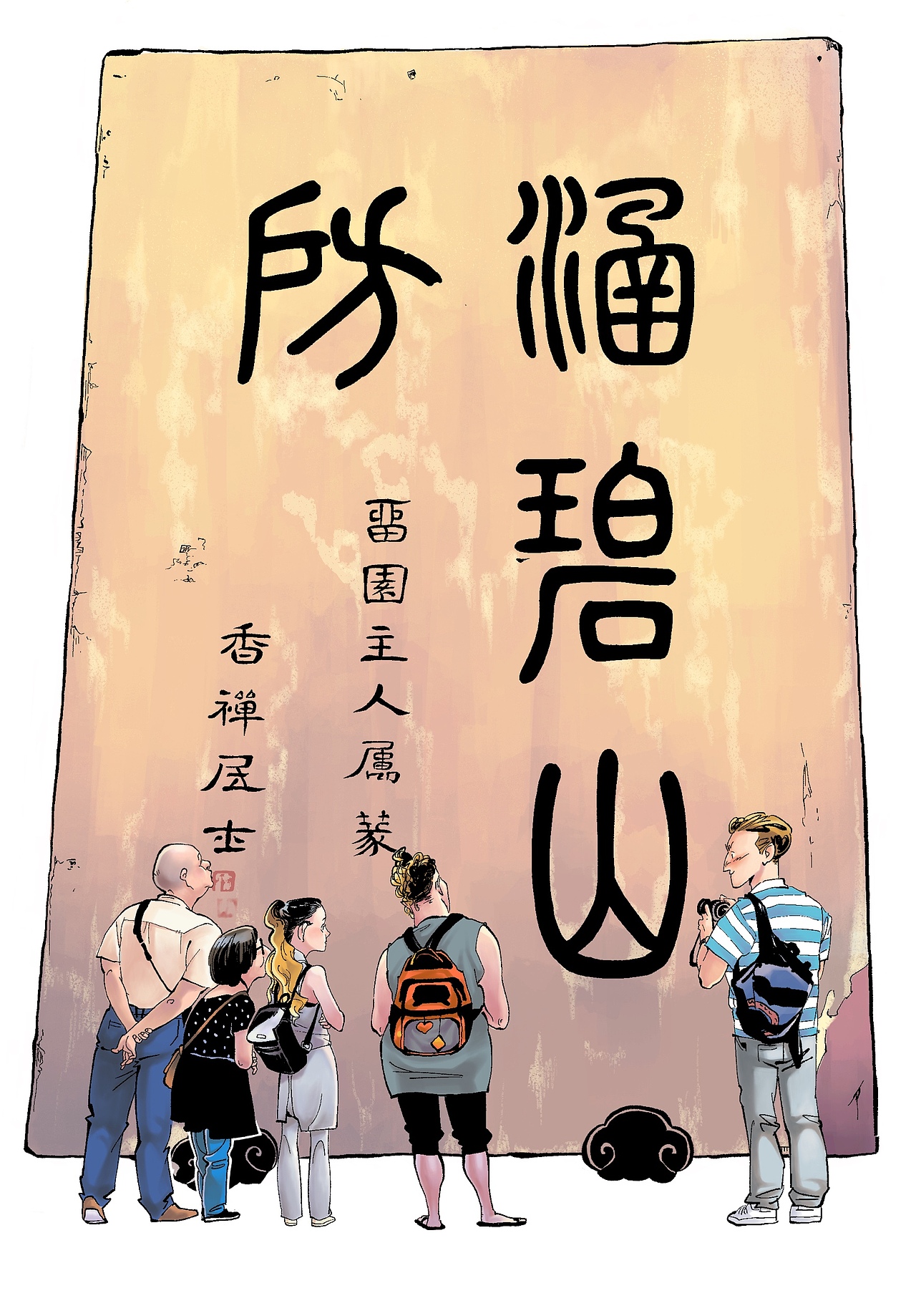 字里人间·姑苏篇(上)(图ZMzI5Nzg3NDA0) - 单幅漫画 - 站酷设计师漫画德德德原创素材 - 站酷ZCOOL