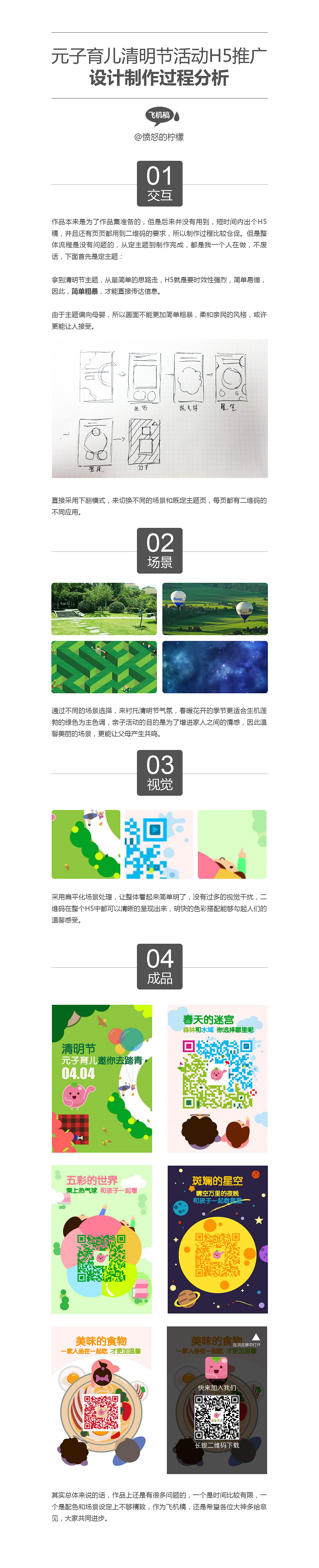 亲子主题——清明节H5页面设计（图ZNDY5Mzg2NjA=） - 移动端网页 - 站酷设计师愤怒的柠檬原创素材 - 站酷ZCOOL