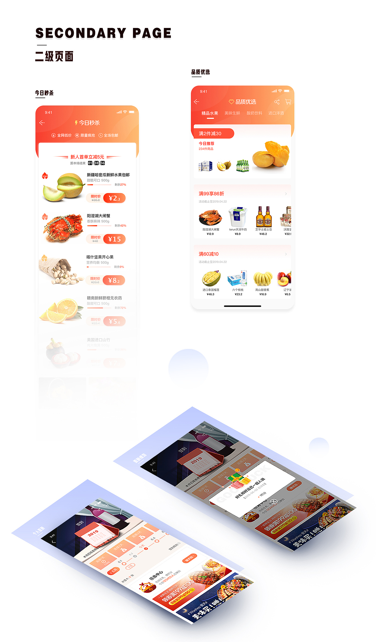 电商app页动静态展示