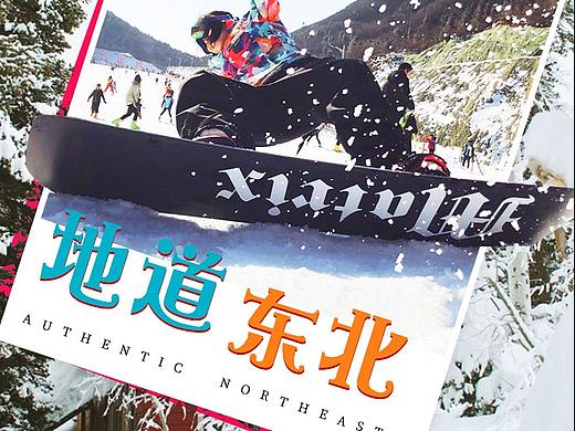 东北详情页