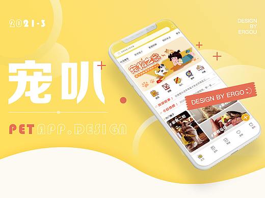 UI-宠物app界面设计
