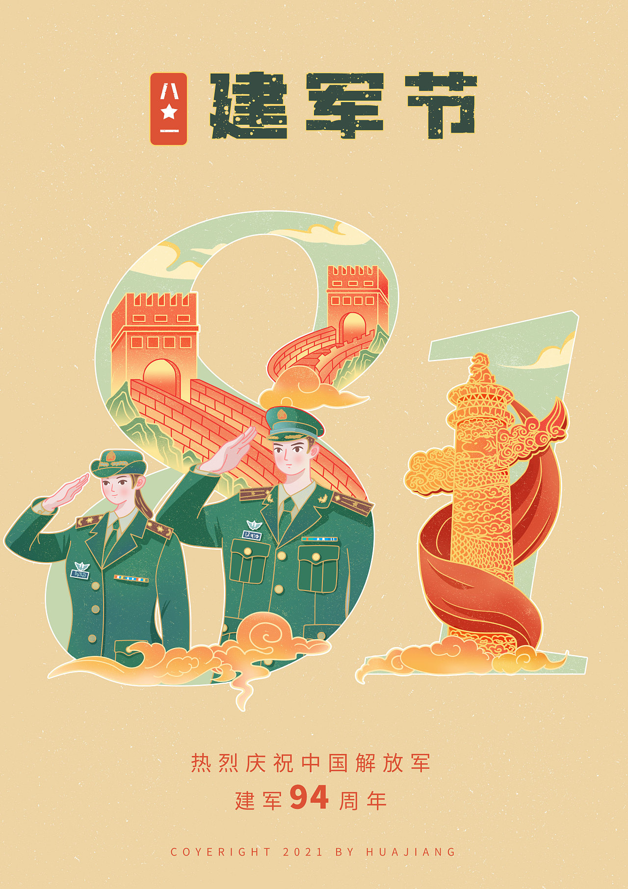 原创八一建军节国潮风插画