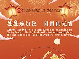 金融节日宣传海报-元宵节