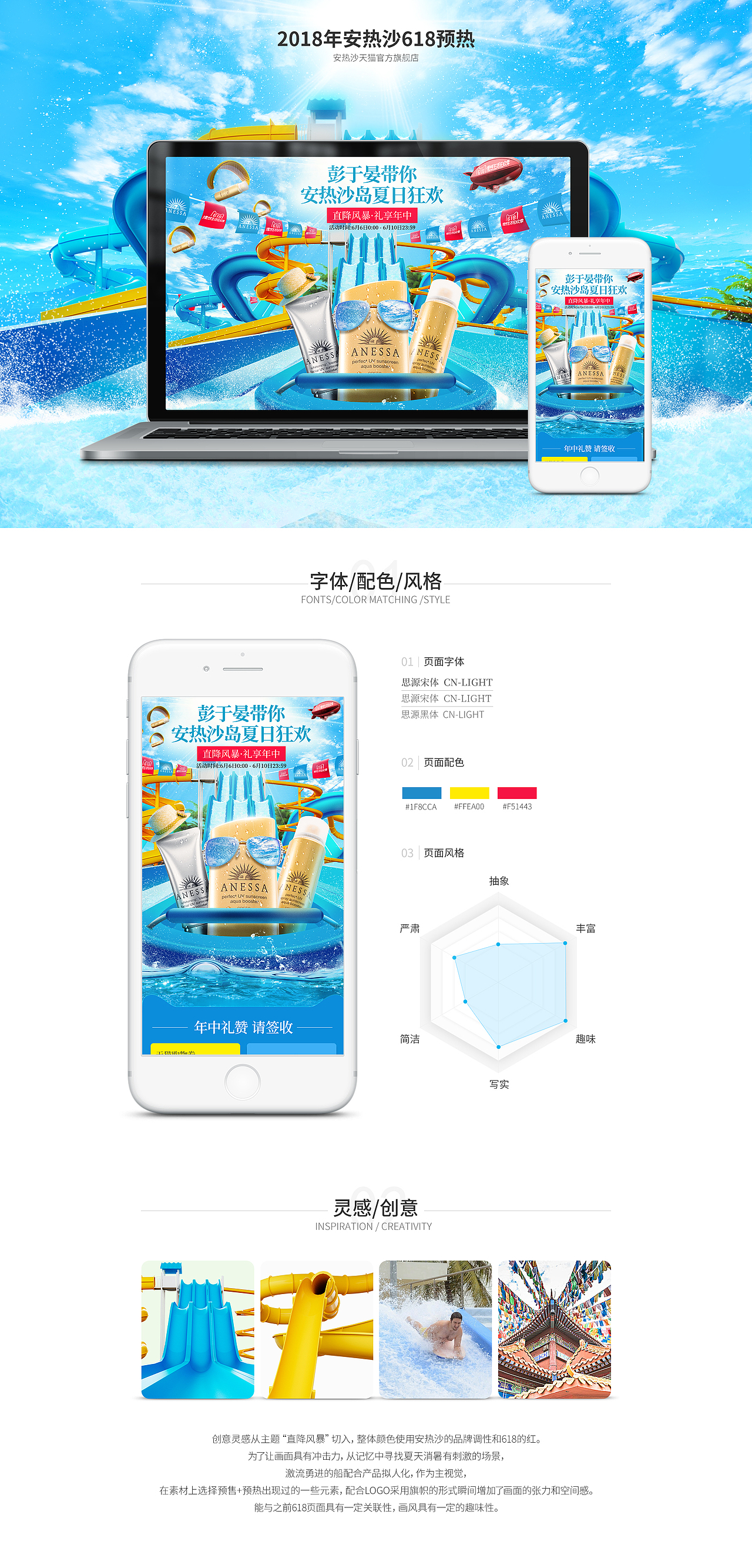 2018年安热沙天猫官方旗舰店618活动页（图ZMTQwNjM4ODg0） - 电商 - 站酷设计师薛定谔的老鼠原创素材 - 站酷ZCOOL