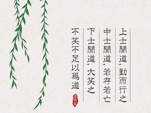 上士闻道 勤而行之