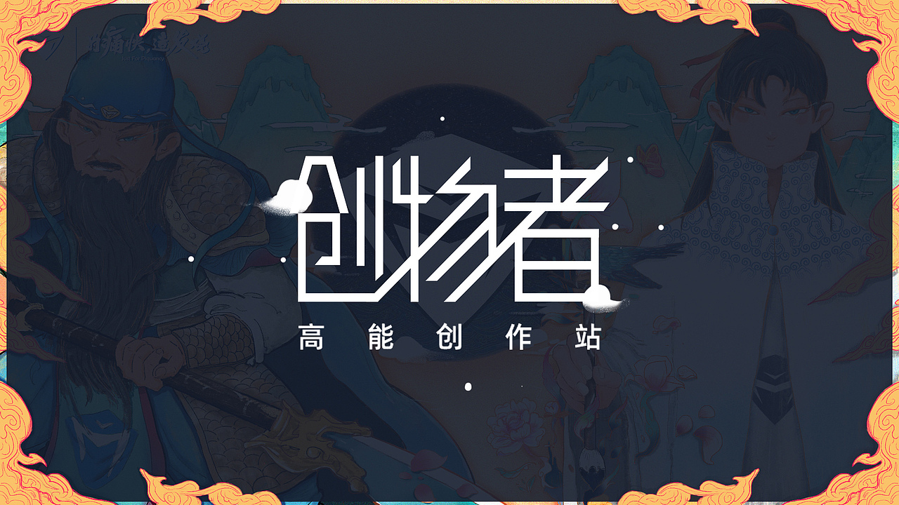 "文武双全"——国潮机械师创物者插画设计（图ZMTg0MzQ2NzEy） - 商业插画 - 站酷设计师云卷和云舒原创素材 - 站酷ZCOOL