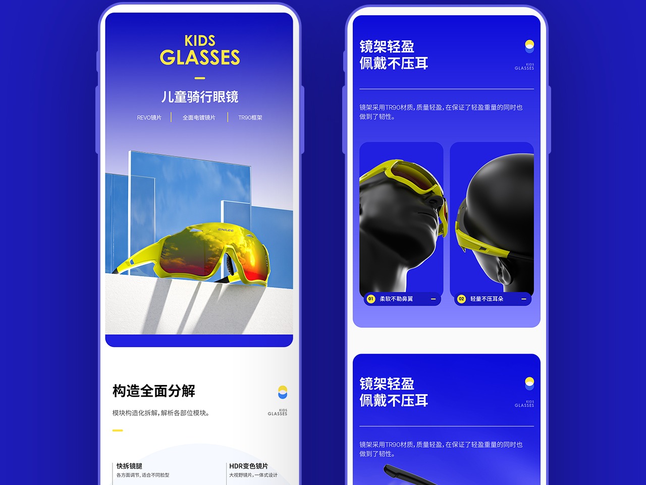 两款眼镜详情页设计x2