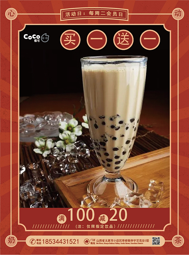 奶茶复古海报