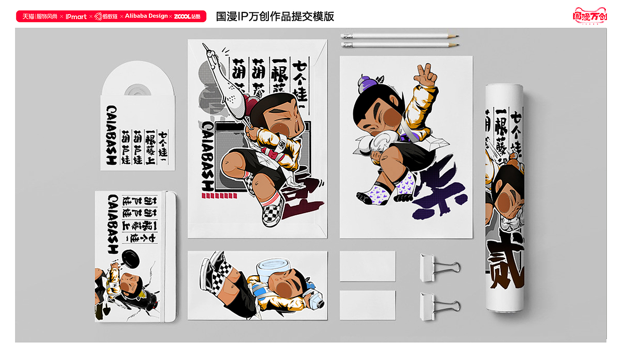 【国漫万创】葫芦兄弟居委会（图ZMjczMDQ3MDg0） - IP形象 - 站酷设计师周二粥zozo原创素材 - 站酷ZCOOL