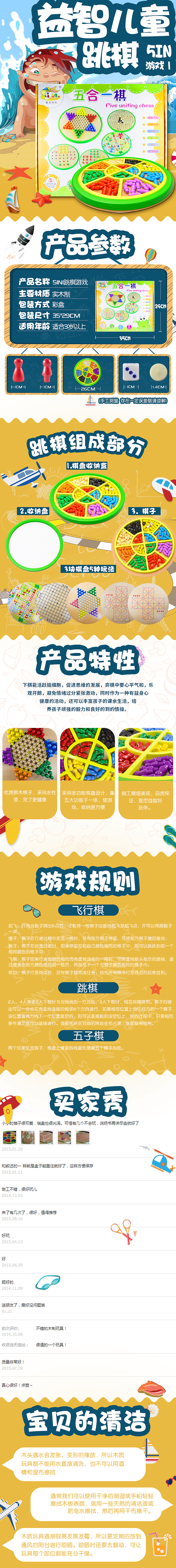 五合一跳棋详情