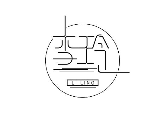 字体设计原创（个人主页-ZMjc4MDk5MDg=） - 字体/字形 - 站酷设计师李玲LILING原创素材 - 站酷ZCOOL