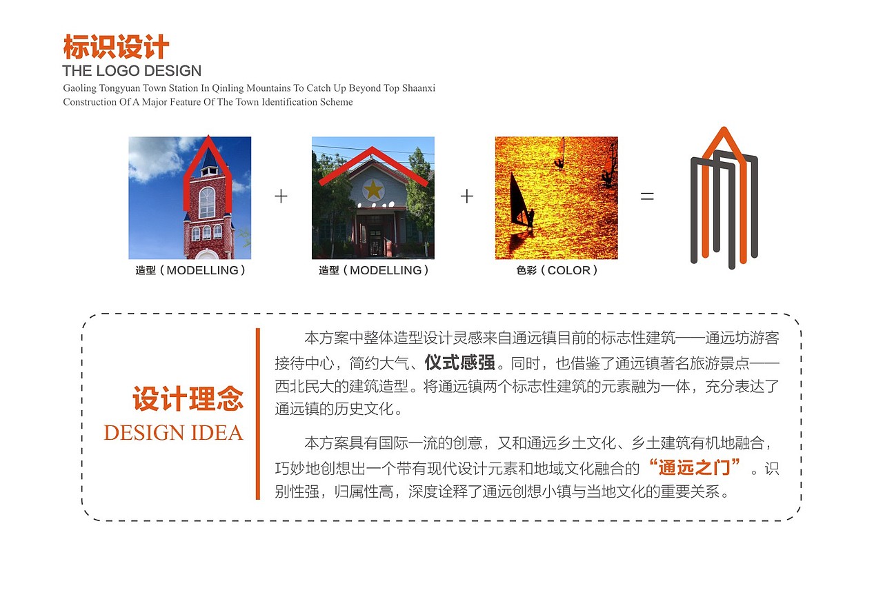 通远创想小镇全域旅游城市家具设计「2017」