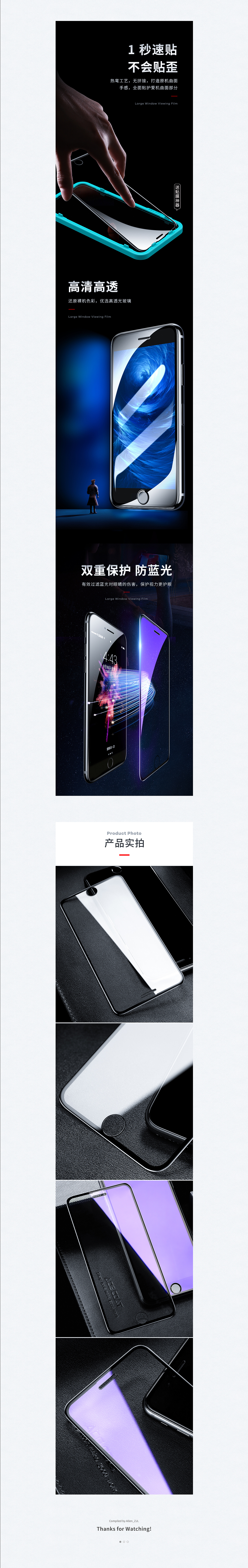 钢化膜电商详情页X2（图ZMjAzMzY5MDE2） - 电商 - 站酷设计师Allen_Design原创素材 - 站酷ZCOOL