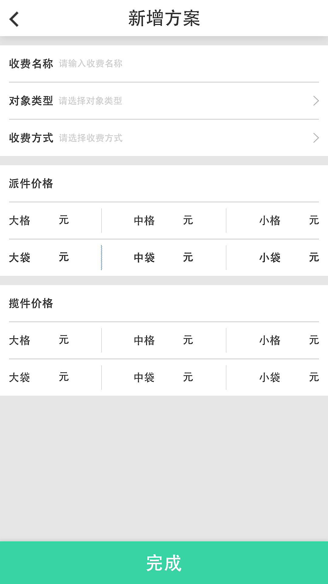 箱宝智能快递柜之公众号(H5)界面设计之管理员