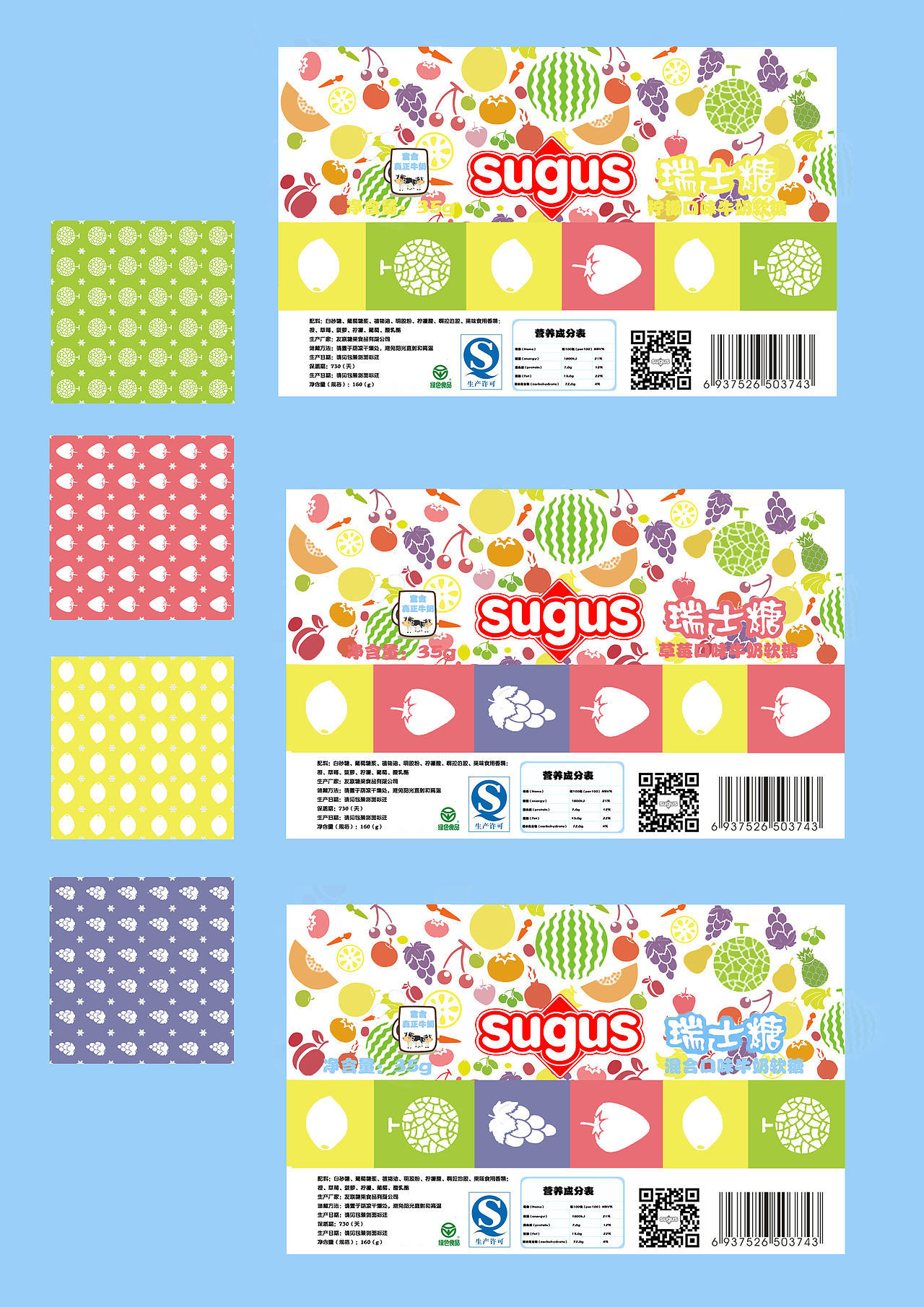 小清新瑞士糖果包装设计