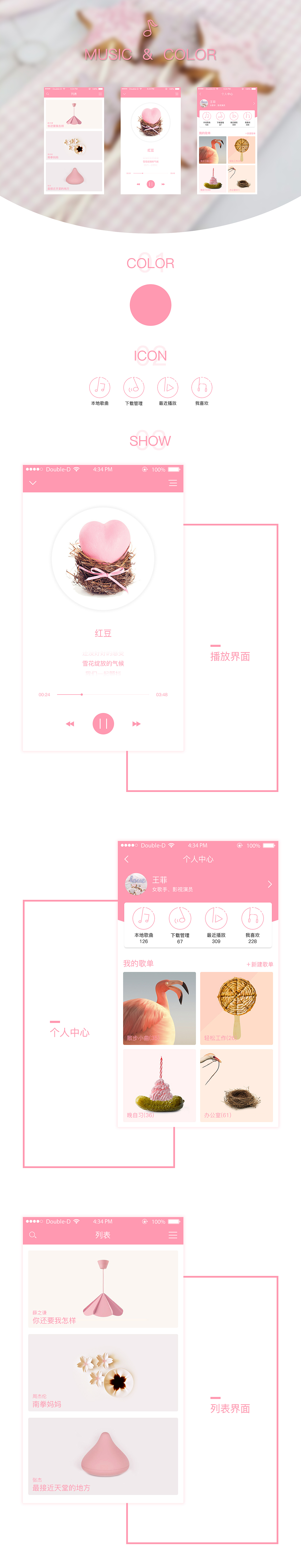 音乐app配色练习