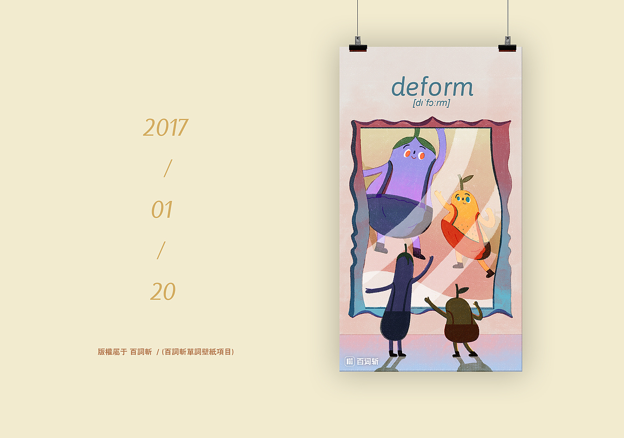 百词斩单词壁纸项目（2017 / 1月作品）（图ZNzEzMzQ0OTY=） - 商业插画 - 站酷设计师柳牌汽水原创素材 - 站酷ZCOOL