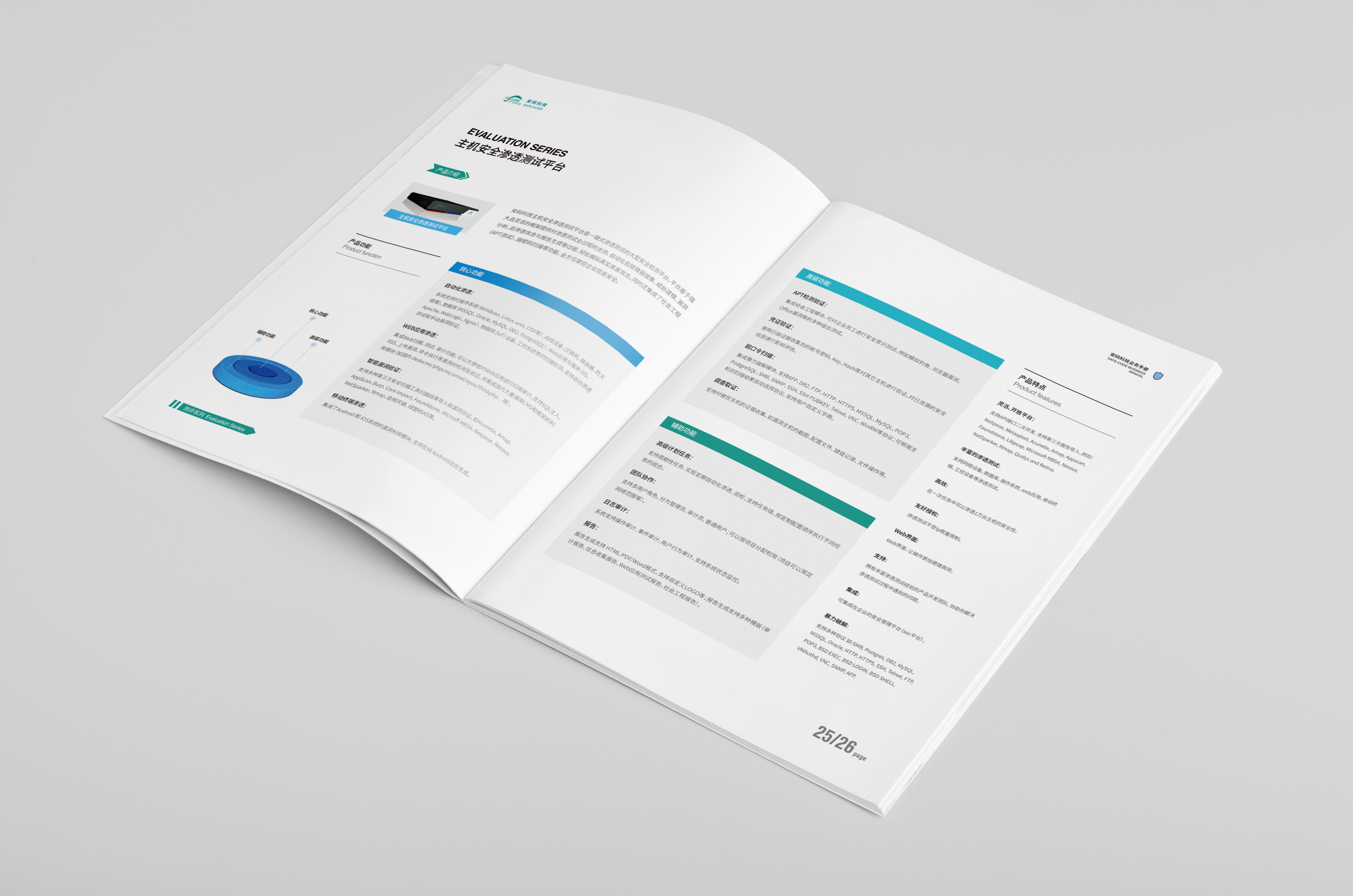 科技公司产品与解决方案宣传册|平面|书籍/画册|uaanstudio - 原创