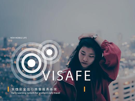Visafe 安全出行预警服务系统
