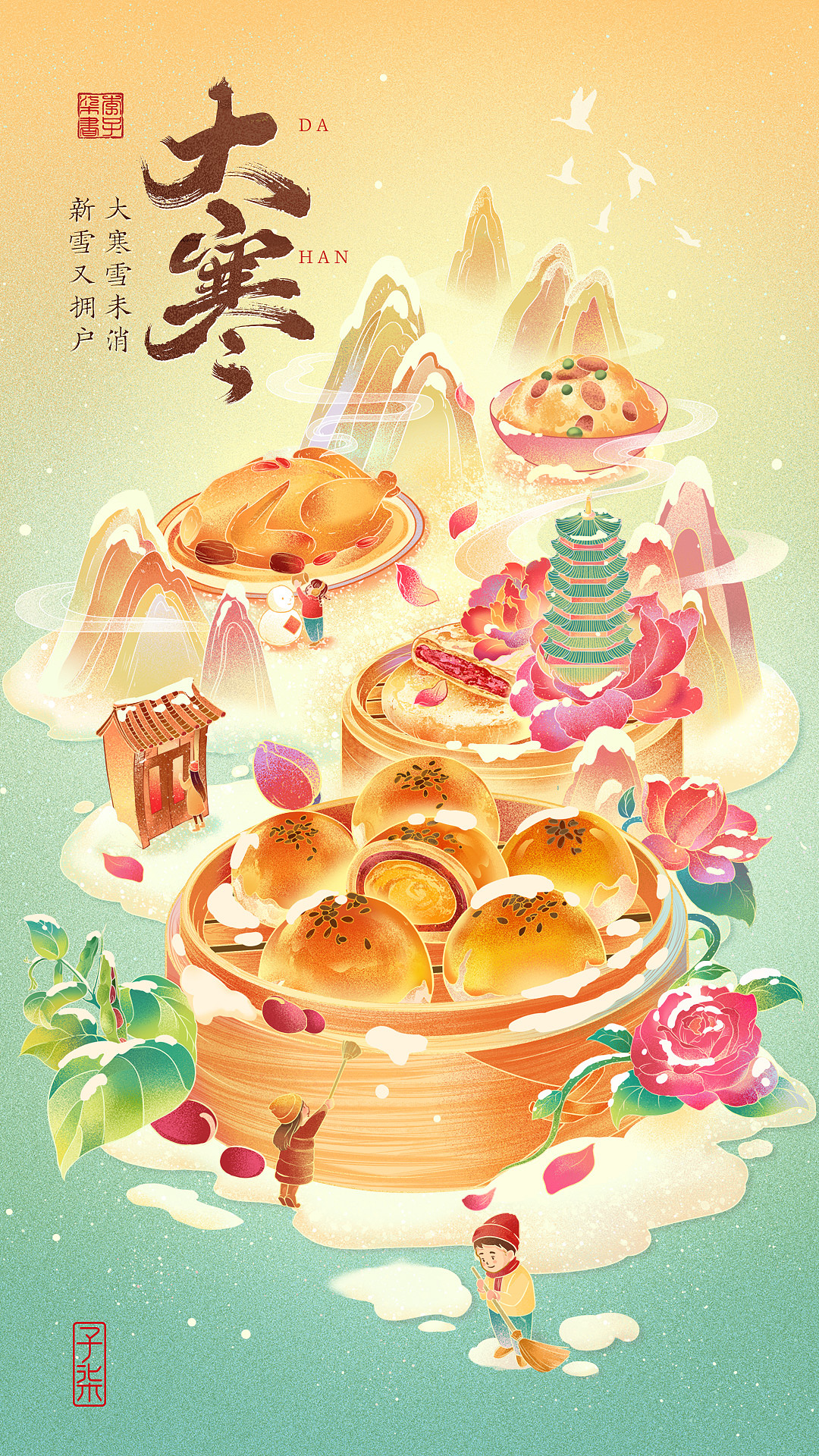李子柒·二十四节气视觉分享-下篇（图ZMjg2Mjc5MTEy） - 商业插画 - 站酷设计师浪漫达芬奇原创素材 - 站酷ZCOOL