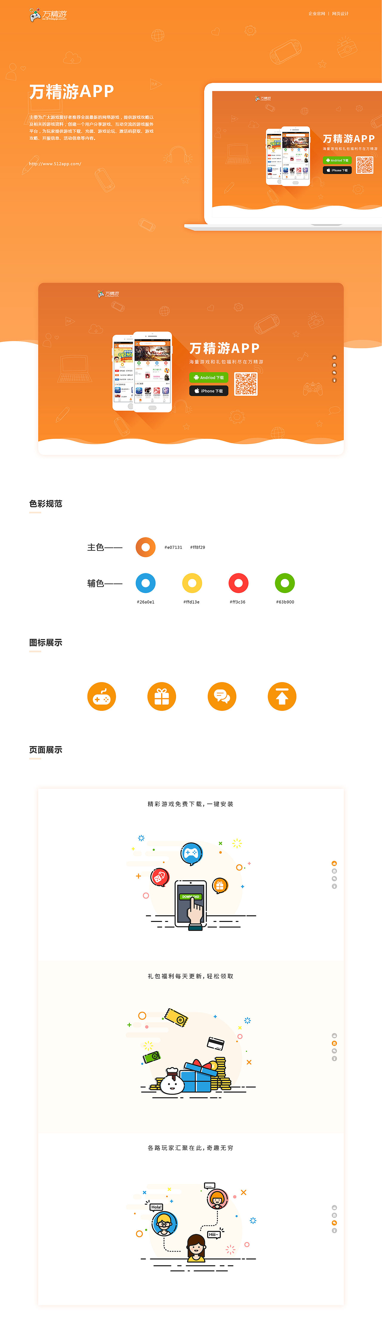 网页设计_官网_万精游（图ZMTI5OTE2OTY4） - 企业官网 - 站酷设计师CiciChan_原创素材 - 站酷ZCOOL