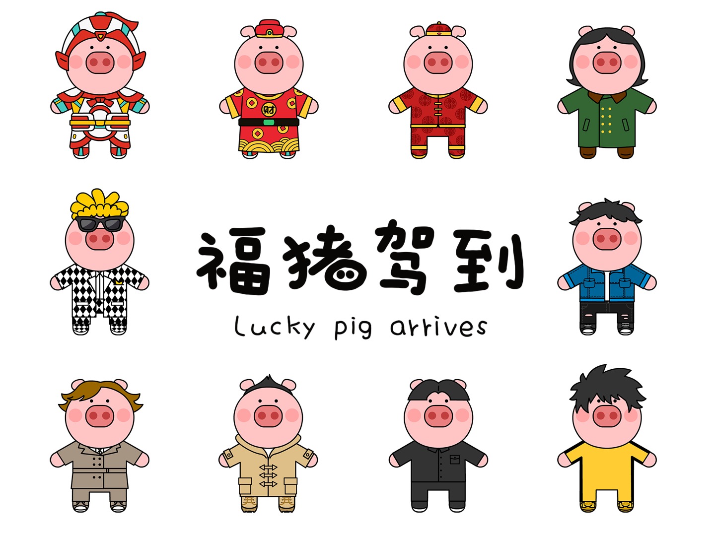 Shykie | 唤醒你的小福猪H5
