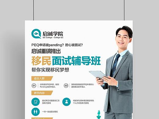 留学教育海报