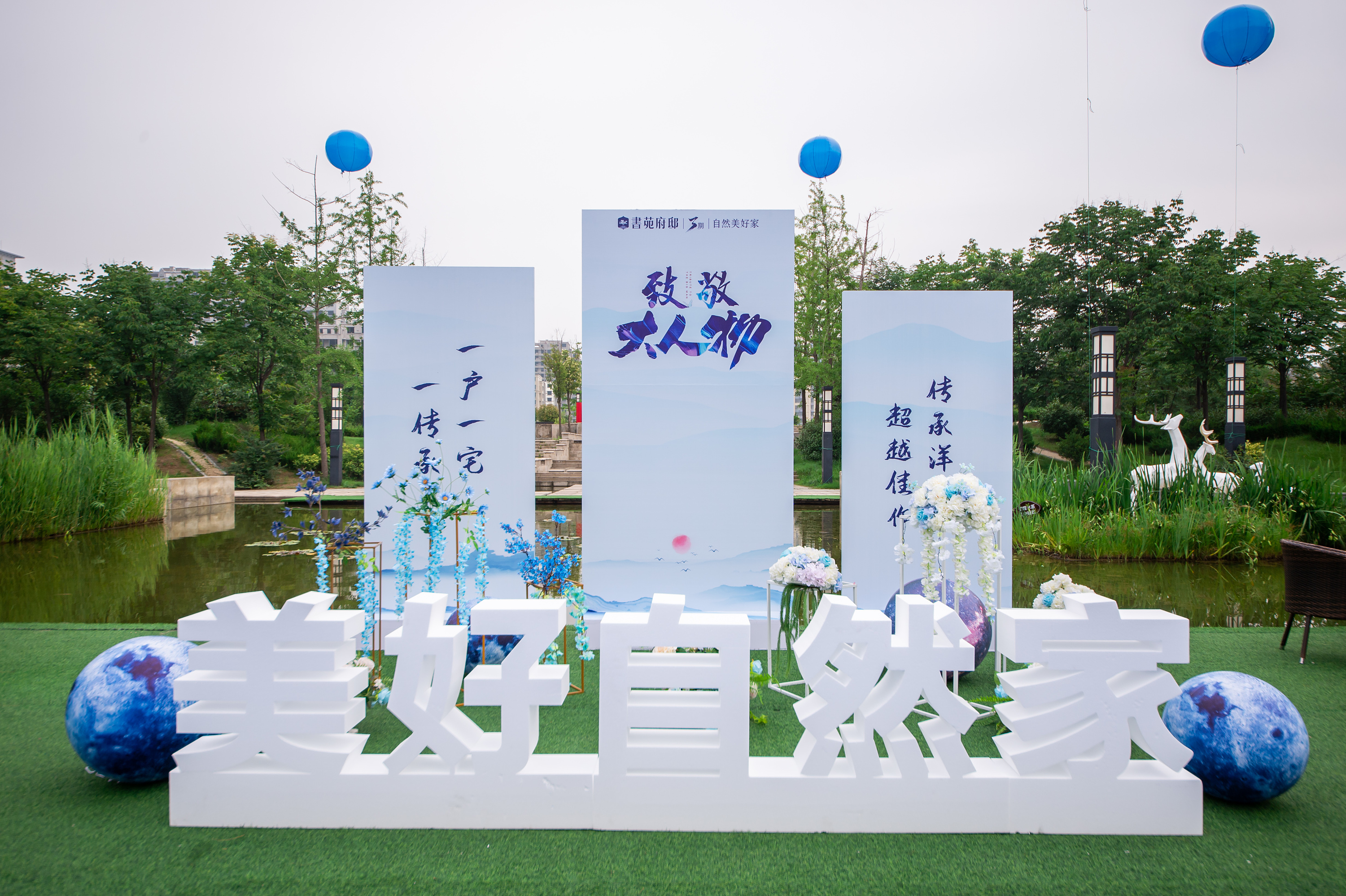 样板间开放活动(书苑府邸)