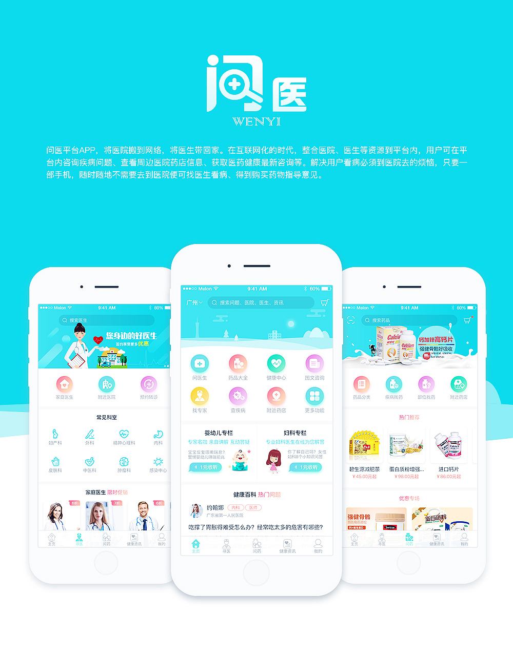 问医APP设计（图ZNzkxMDkwNzI=） - APP界面 - 站酷设计师Melonx原创素材 - 站酷ZCOOL