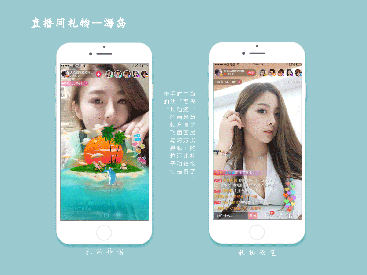 移动端直播间礼物动效展示（图ZODI3OTEwNjQ=） - 动效设计 - 站酷设计师Witt_沐然兮原创素材 - 站酷ZCOOL