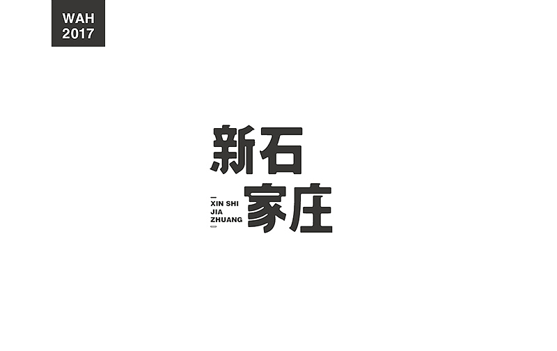 WAH NO.18 丨字体设计（图ZODU0NTY3OTY=） - 字体/字形 - 站酷设计师华记丶原创素材 - 站酷ZCOOL