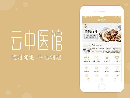 云中医馆——中医线上调理