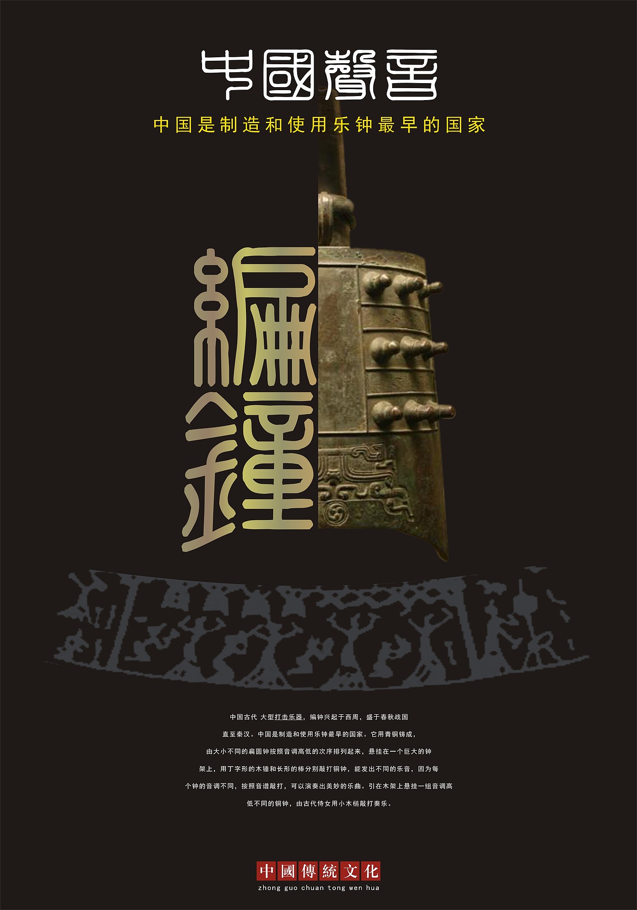 楚文化--编钟_樊鞍山-站酷zcool