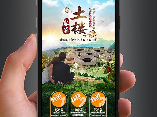福建旅游手机全屏海报设计模板