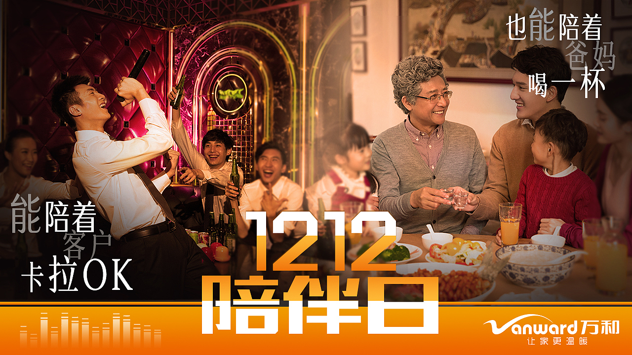 万和热水器1212陪伴日（图ZMjA0NDUzMjg4） - 海报 - 站酷设计师黑眼圈X猫原创素材 - 站酷ZCOOL