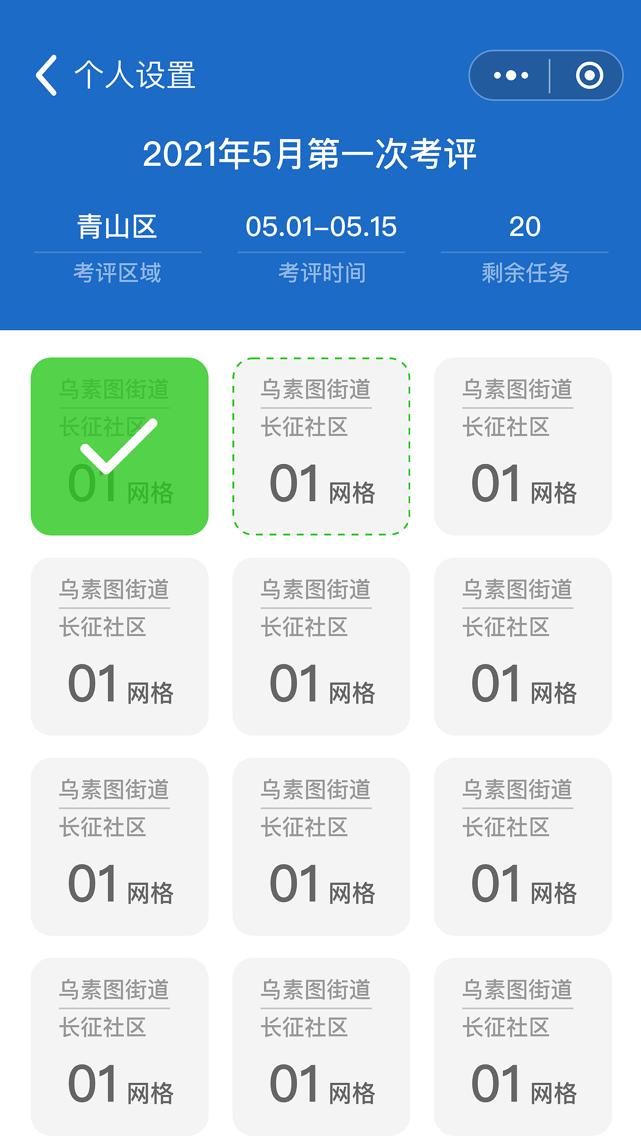 包头青山网格小程序（图ZMjc3NjUwMDA4） - 其他UI - 站酷设计师gracemiao原创素材 - 站酷ZCOOL