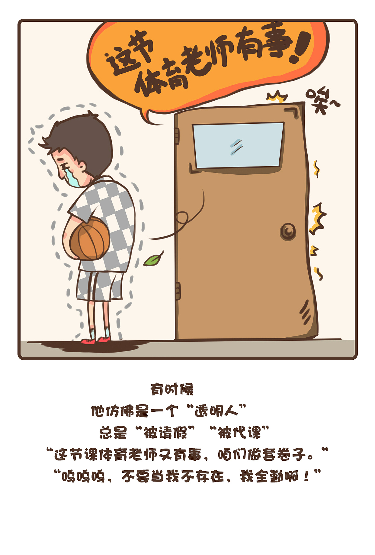 教师节策划“我的老师是个戏精”