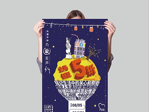 中秋海报