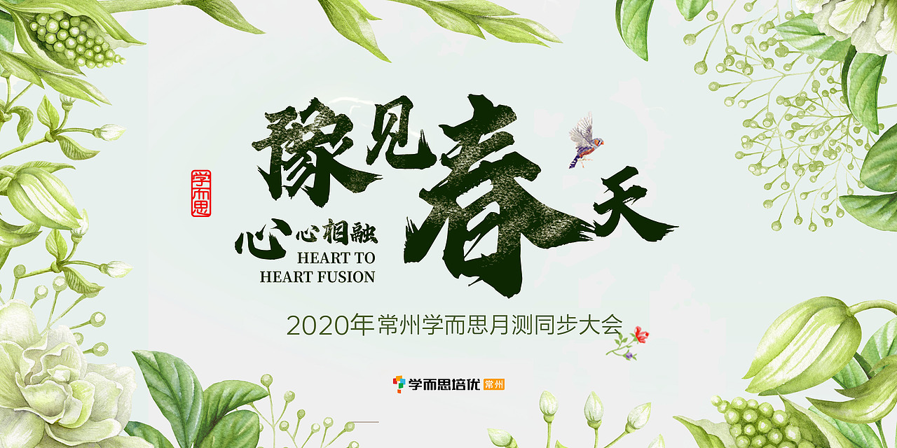 “豫见春天、心心相融”月测同步大会（图ZMjgxNDE1Njg4） - 图案 - 站酷设计师柠檬茶00原创素材 - 站酷ZCOOL