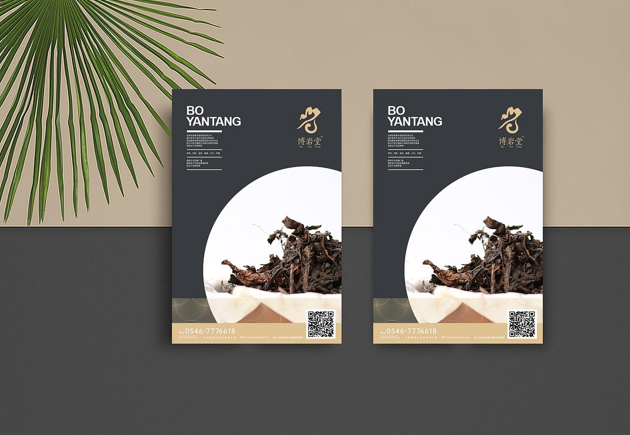 【茶行业】博岩堂VIS全案设计