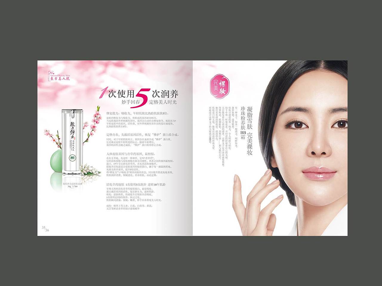 东方精萃——化妆品产品画册