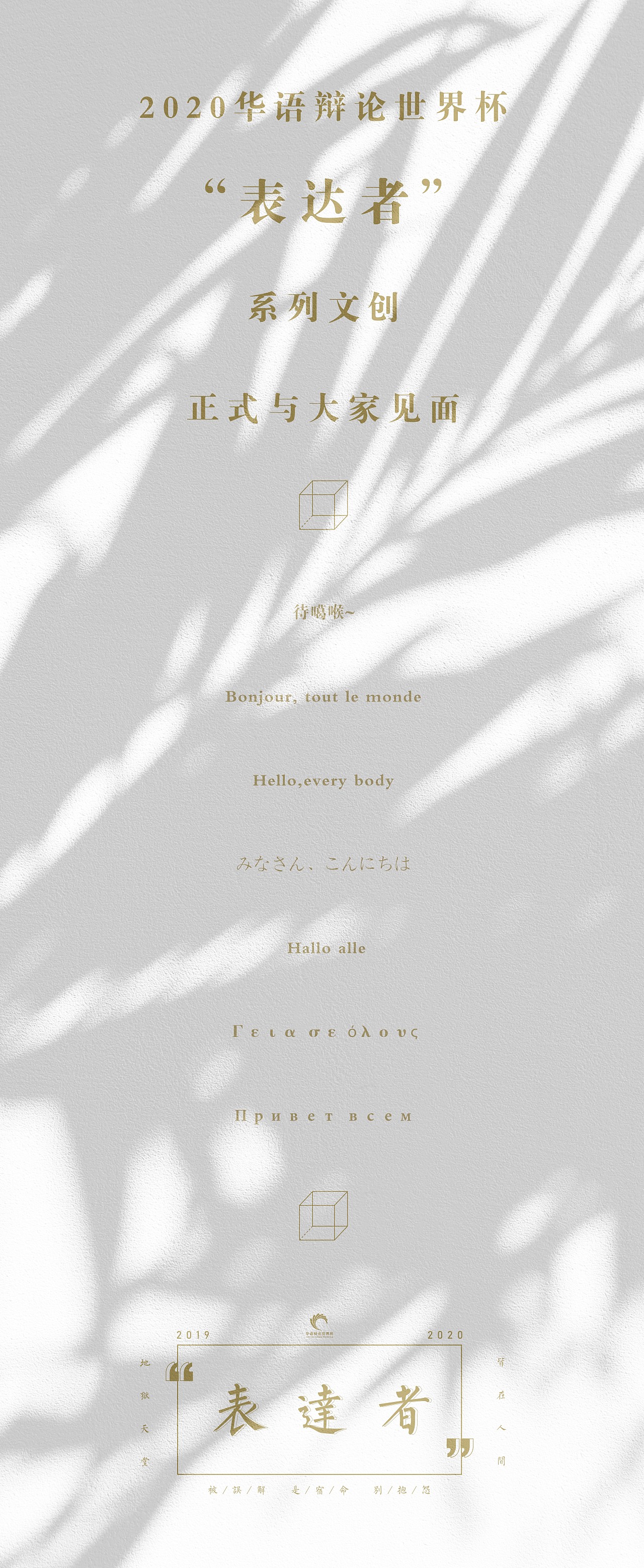 《表达者》系列文创产品