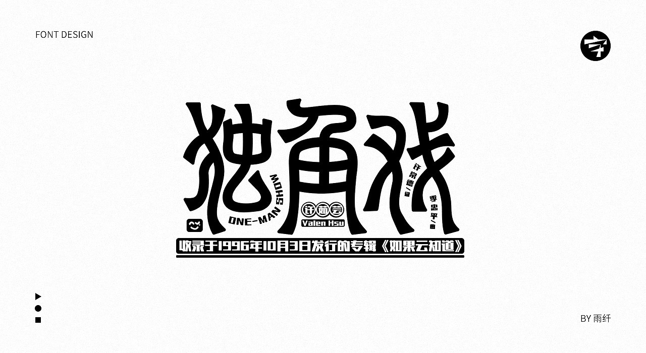 2020字体设计合集 01